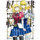 奴隷転生 ～その奴隷、最強の元王子につき～（11）（講談社） [電子書籍]
