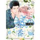 この恋、茶番につき！？（6）（講談社） [電子書籍]