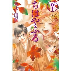 ヨドバシ.com - ちはやふる（50）（講談社） [電子書籍] 通販