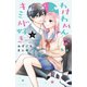 わけわかんないキミが好き（3）（講談社） [電子書籍]