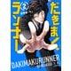 だきまくランナー（2）（講談社） [電子書籍]