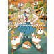 真夏のグレイグー（2）（講談社） [電子書籍]
