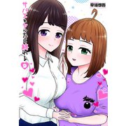 サバエとヤッたら終わる 9巻（新潮社） [電子書籍]