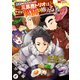 勇者になれなかった三馬鹿トリオは、今日も男飯を拵える。（コミック） 分冊版 ： 6（双葉社） [電子書籍]