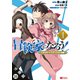 冒険家になろう！ ～スキルボードでダンジョン攻略～（コミック） 分冊版 ： 35（双葉社） [電子書籍]