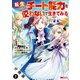 転生したけどチート能力を使わないで生きてみる（コミック） 分冊版 ： 7（双葉社） [電子書籍]
