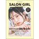 SALON GIRL magazine vol.3（双葉社） [電子書籍]