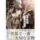 お伽話は地獄の果て、1【電子限定おまけマンガ付】（大洋図書） [電子書籍]