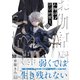 お伽話は地獄の果て、2【電子限定おまけマンガ付】（大洋図書） [電子書籍]