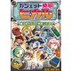 ガジェット発明ヒカル 電子怪人テレビ男あらわる！（岩崎書店） [電子書籍]