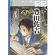 豊田佐吉（岩崎書店） [電子書籍]