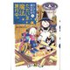 なんでも魔女商会2 ただいま魔法旅行中。（岩崎書店） [電子書籍]