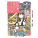 なんでも魔女商会19 夜空のダイヤモンド（岩崎書店） [電子書籍]