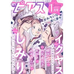 ヨドバシ.com - BOY'Sピアス 2023年1月号（ジュネット） [電子