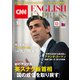 （音声DL付き）CNN ENGLISH EXPRESS 2023年1月号（朝日出版社） [電子書籍]