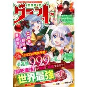 comicグラスト 38号（スターツ出版） [電子書籍]