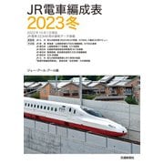 JR電車編成表2023冬（交通新聞社） [電子書籍]