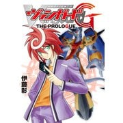 カードファイト！！ ヴァンガードG THE PROLOGUE（ブシロードワークス） [電子書籍]