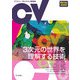 コンピュータビジョン最前線 Winter 2022（共立出版） [電子書籍]