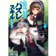 生活魔法はハズレスキルじゃない （1）（KADOKAWA） [電子書籍]