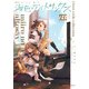 艦隊これくしょん  -艦これ- 海色のアルトサックス（3）（KADOKAWA Game Linkage） [電子書籍]