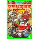 ジュニア空想科学読本25（KADOKAWA） [電子書籍]