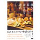 移ろう暮らしに寄り添う道具（エムディエヌコーポレーション） [電子書籍]