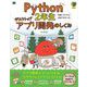 Python2年生 デスクトップアプリ開発のしくみ 体験してわかる！会話でまなべる！（翔泳社） [電子書籍]