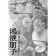 美術手帖 2023年1月号（美術出版社） [電子書籍]