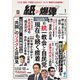 紙の爆弾 2023年1月号（鹿砦社デジタル） [電子書籍]