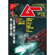 ムー 2023年1月号（ワン・パブリッシング） [電子書籍]