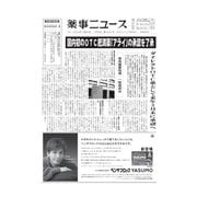 薬事ニュース 2022/12/09（薬事ニュース社） [電子書籍]