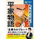 学研学習まんがシリーズ まんがで読む平家物語（学研） [電子書籍]