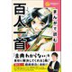 学研学習まんがシリーズ まんがで読む百人一首（学研） [電子書籍]