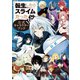 転生したらスライムだった件 公式キャラクターブック（講談社） [電子書籍]