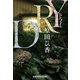DRY（光文社） [電子書籍]