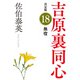 無宿 決定版～吉原裏同心（18）～（光文社） [電子書籍]