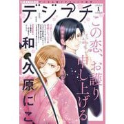 デジプチ 2023年1月号（2022年12月8日発売）（小学館） [電子書籍]