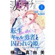 妻プチ 2023年1月号（2022年12月8日発売）（小学館） [電子書籍]