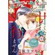 プチコミック【デジタル限定 コミックス試し読み特典付き】 2023年1月号（2022年12月8日）（小学館） [電子書籍]