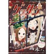 ゲッサン 2023年1月号（2022年12月12日発売）（小学館） [電子書籍]