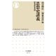 思想史講義【戦前昭和篇】（筑摩書房） [電子書籍]