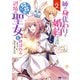 姉の身代わりで婚約したら何故か辺境の聖女と呼ばれるようになりました（コミック） ： 2（双葉社） [電子書籍]