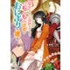 聖女じゃないと追放されたので、もふもふ従者（聖獣）とおにぎりを握る（コミック） ： 4（双葉社） [電子書籍]