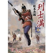 列士満（リイド社） [電子書籍]