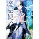 絶対零度の魔法使い（アルファポリス） [電子書籍]
