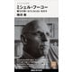 今を生きる思想 ミシェル・フーコー 権力の言いなりにならない生き方（講談社） [電子書籍]