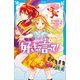 好きって言って！（5） 運命の赤い糸（講談社） [電子書籍]