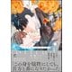 ひとりぼっちのワルツ【電子限定かきおろし漫画付】（海王社） [電子書籍]