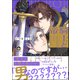 騎士と帝【電子限定かきおろし漫画付】（海王社） [電子書籍]